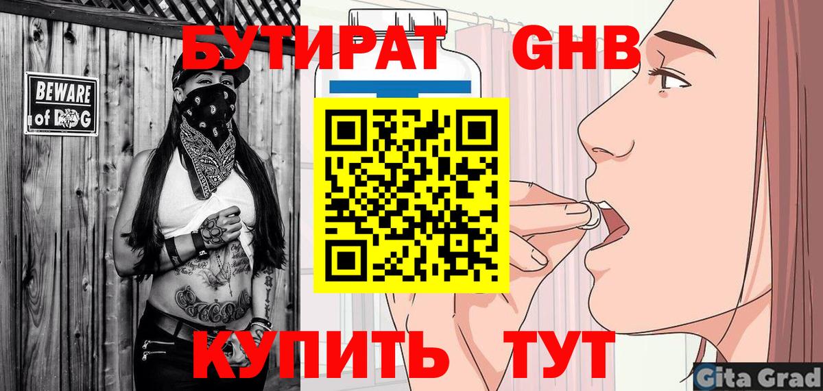 Бутират бутик Пугачёв