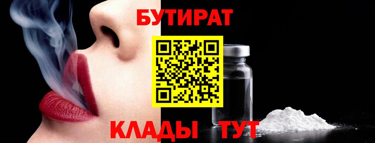 Пугачёв  БУТИРАТ жидкий экстази  Вход с VPN 