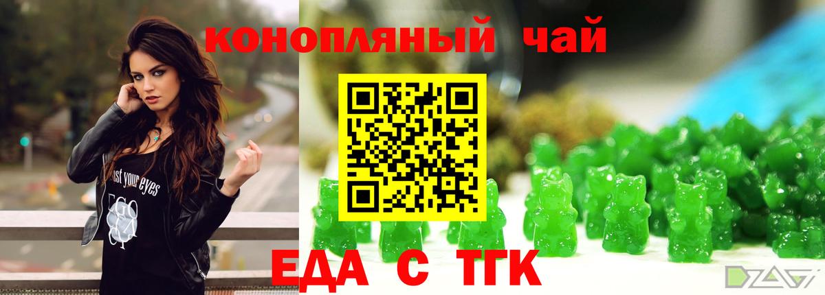 Еда ТГК марихуана  Вход с VPN  Пугачёв 