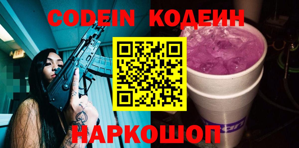 Кодеиновый сироп Lean напиток Lean (лин)  Вход с VPN  Пугачёв 