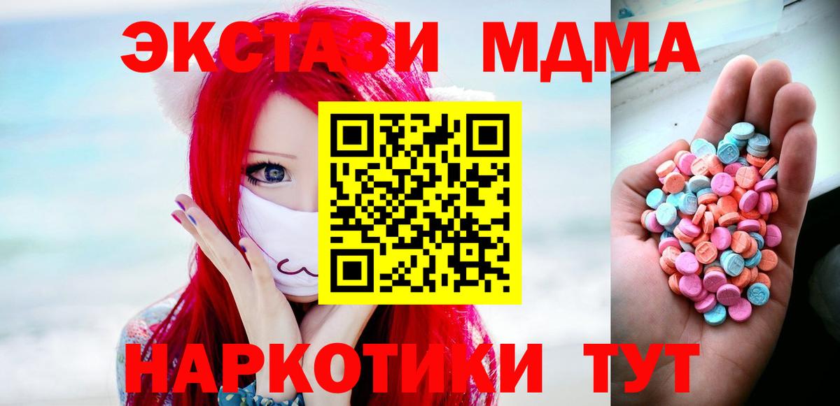 Ecstasy 280 MDMA  Вход с VPN  Пугачёв 