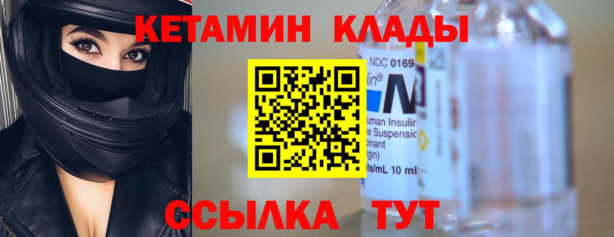 Кетамин ketamine  Вход с VPN  Пугачёв 
