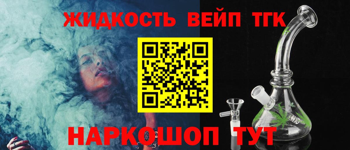 как найти   ТГК THC oil  Дистиллят ТГК жижа  Вход с VPN  Пугачёв 